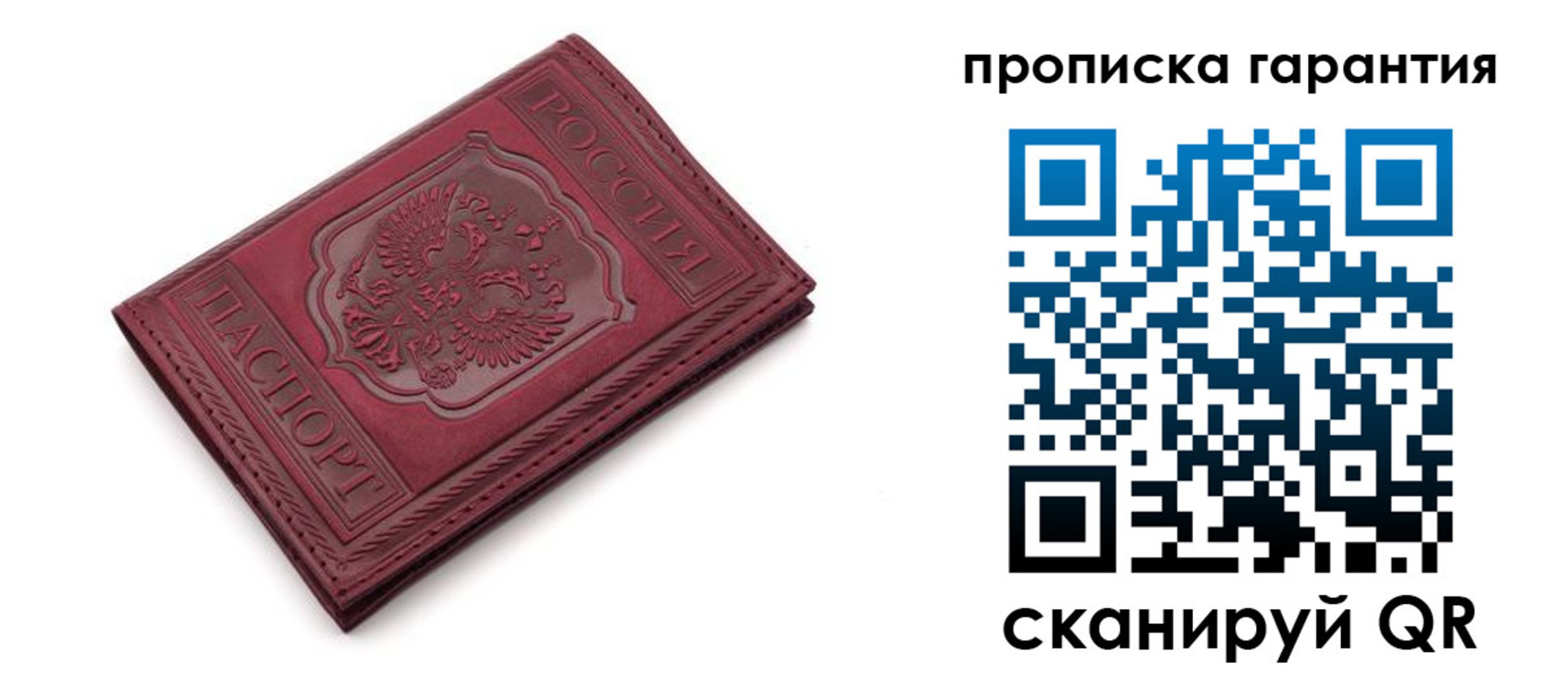 прописка законно в Хабаровске
