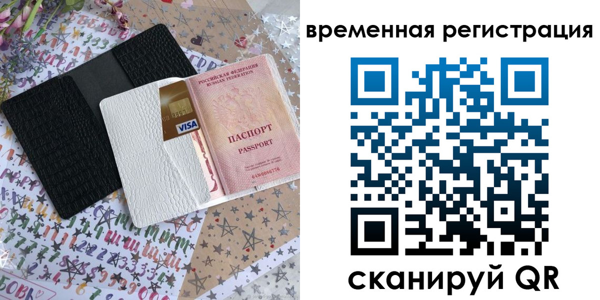 временная регистрация для всех в Хабаровске