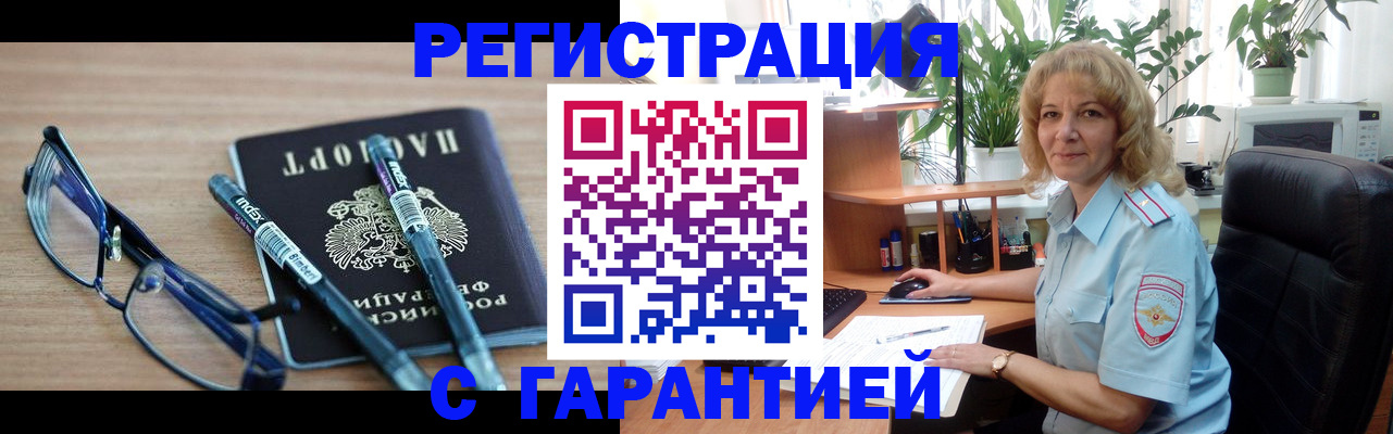 временная регистрация адрес в Хабаровске