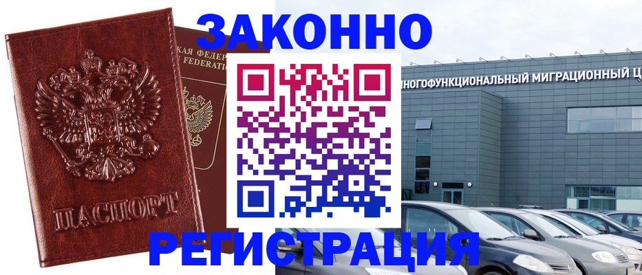 прописка иностранных граждан в Хабаровске