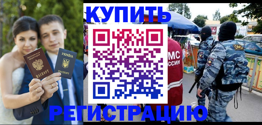 прописка для работы в Хабаровске