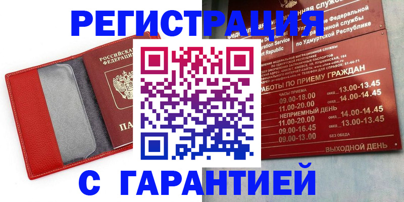 прописка поиск в Хабаровске