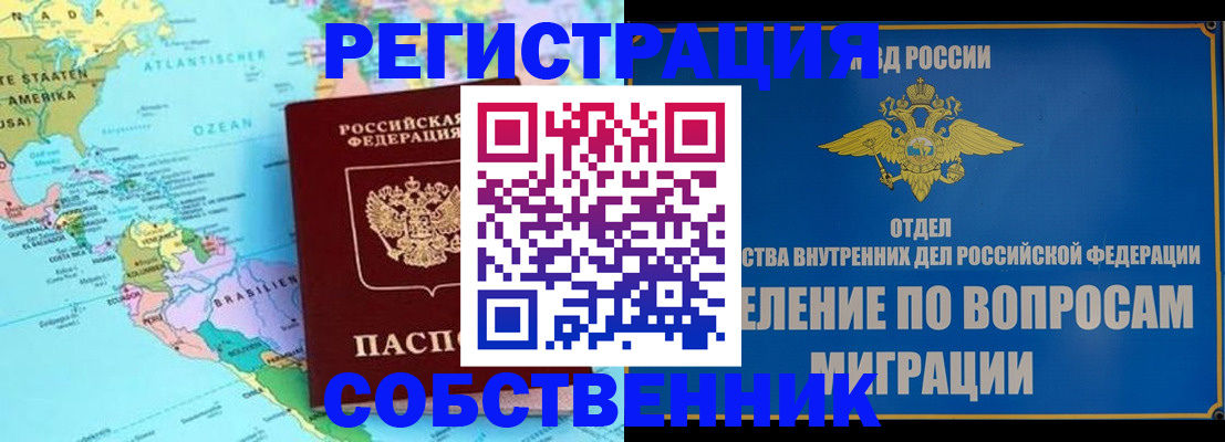 временная регистрация купить в Хабаровске