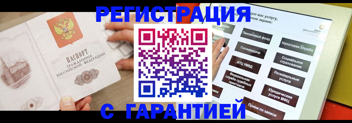 временная регистрация для всех в Хабаровске